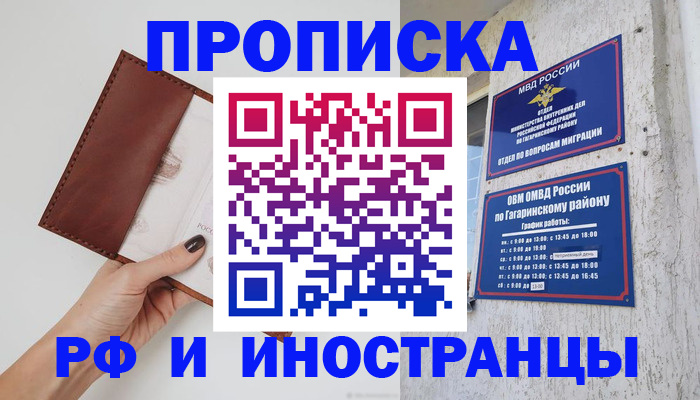 прописка иностранных граждан в Ливны